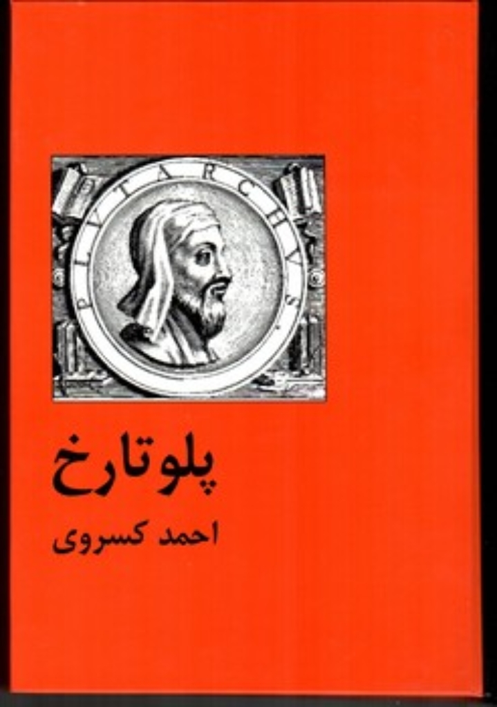 تصویر  نقش هوش هیجانی در فروش (رقعی-شمیز)